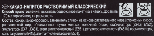 Какао-напиток растворимый MACCHOCOLATE Классический, 10пак, крупный план