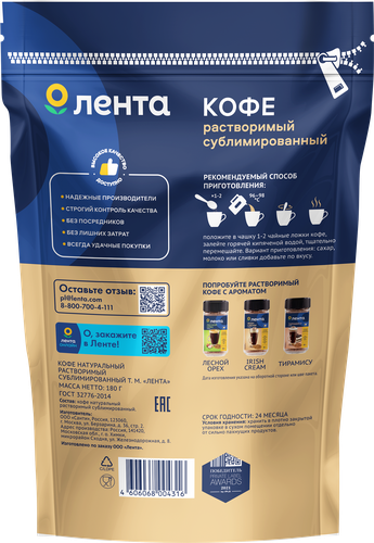 Кофе растворимый ЛЕНТА сублимированный, 180г, картинка