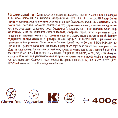 Торт замороженный ALMONDY Daim Миндальный, 400г, изображение