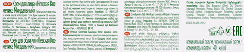 Крем для лица НЕВСКАЯ КОСМЕТИКА Миндальный питательный, для всех типов кожи, 40мл, изображение
