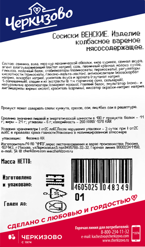 Сосиски ЧЕРКИЗОВО Венские, весовые, вид