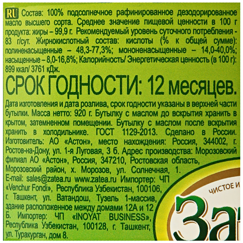 Масло подсолнечное ЗАТЕЯ рафинированное дезодорированное, 1л, картинка