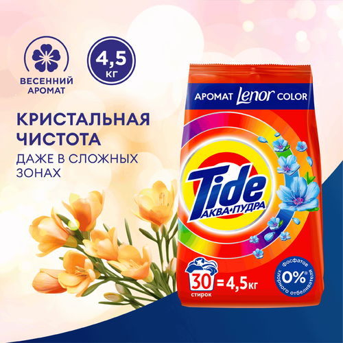 Стиральный порошок для цветного белья TIDE Аквапудра Color Аромат Lenor, автомат, 4,5кг, фотография