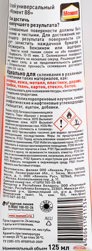Клей МОМЕНТ Момент 88, 125мл, крупный план