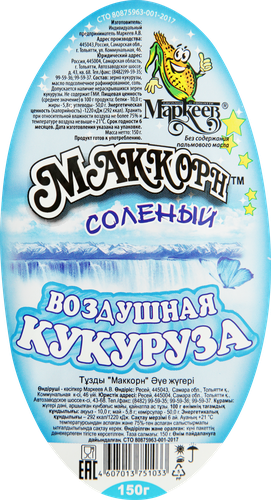 Кукуруза воздушная МАККОРН соленый, 150г, изображение