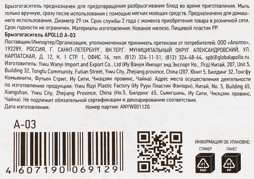 Крышка-сетка от брызг APOLLO брызгогаситель d=29см, картинка