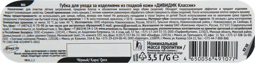 Губка для обуви ДИВИДИК Классик черный, картинка