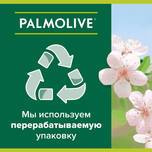 Туалетное мыло PALMOLIVE Натурэль Нежность и комфорт с экстрактом цветка вишни, 90г, фотография
