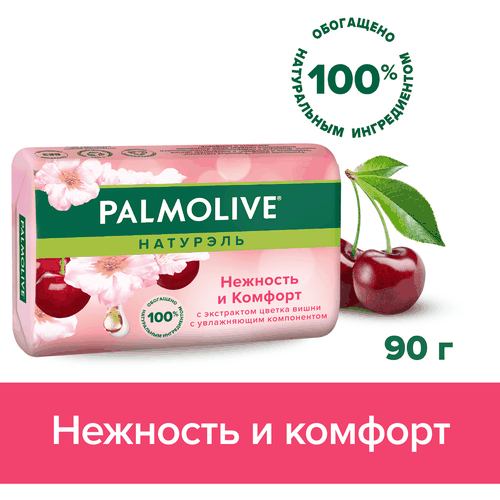 Туалетное мыло PALMOLIVE Натурэль Нежность и комфорт с экстрактом цветка вишни, 90г, картинка