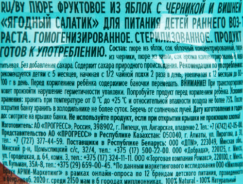 Пюре ягодно-фруктовое ФРУТОНЯНЯ Ягодный салатик Яблоко, черника и вишня, с 5 месяцев, 100г, детальное фото