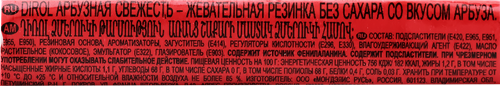 Жевательная резинка DIROL Арбузная Свежесть, 13,6г, фотография