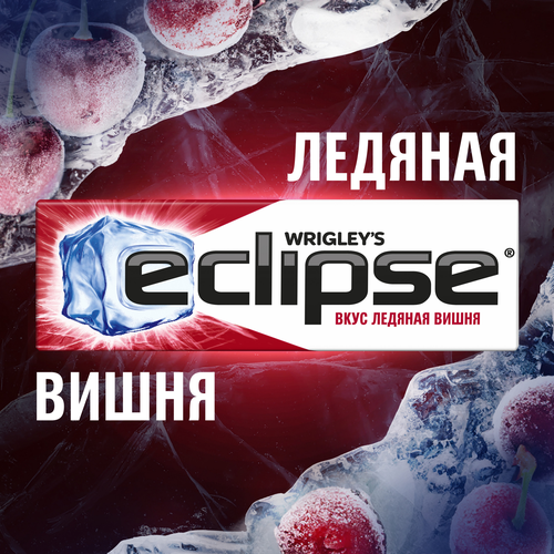 Жевательная резинка ECLIPSE Ледяная вишня с ароматом вишни и ментола, 13,6г, крупный план