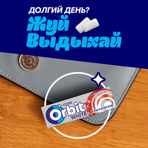 Жевательная резинка ORBIT Белоснежный Классический с ароматом мяты, 13,6г, изображение