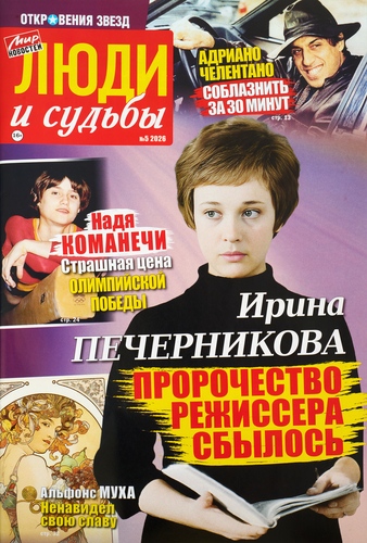 Газета Мир новостей. Люди и судьбы, детальное фото