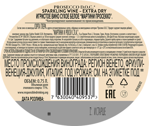 Вино игристое MARTINI Prosecco белое сухое, 0.75л, картинка