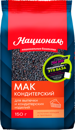 Мак пищевой кондитерский НАЦИОНАЛЬ, 150г, крупный план