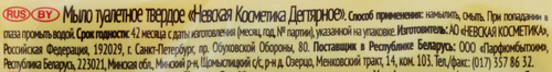 Туалетное мыло НЕВСКАЯ КОСМЕТИКА Дегтярное, с березовым дегтем, 4шт, крупный план