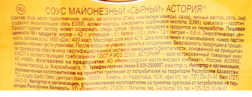 Соус майонезный АСТОРИЯ Сырный 42%, 233г, вид