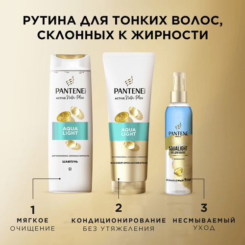 Шампунь для тонких, жирных волос PANTENE Aqua Light легкий, питательный, 400мл, фото