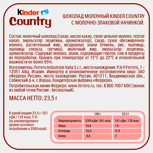 Шоколад KINDER Chocolate Country с молочно-злаковой начинкой, 23,5г, картинка