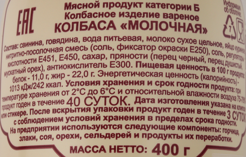 Колбаса вареная СИБКОЛБАСЫ Молочная, 400г, крупный план