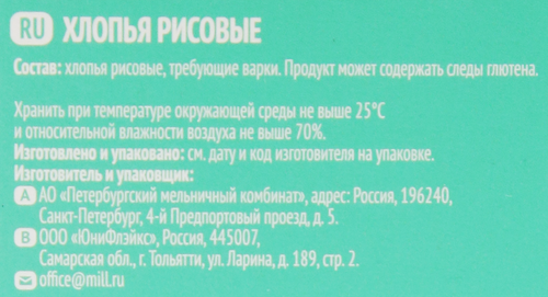 Хлопья рисовые ЯСНО СОЛНЫШКО, 375г, фотография