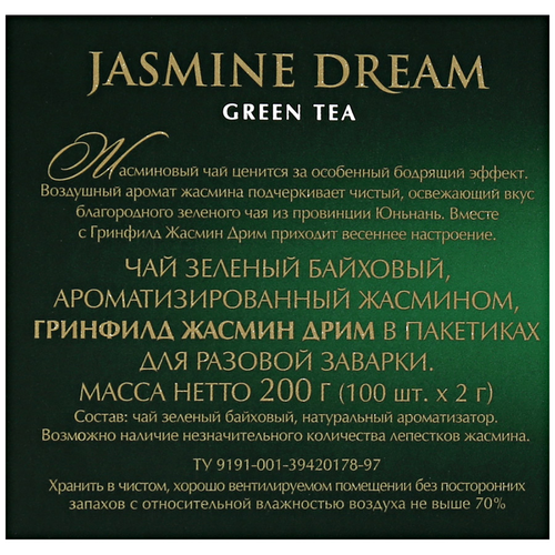 Чай зеленый GREENFIELD Jasmine Dream, 100пак, картинка