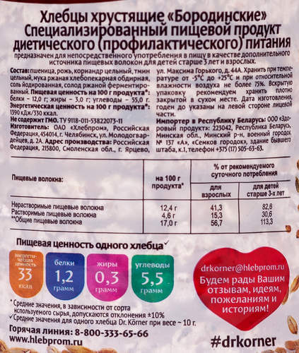 Хлебцы DR KORNER Бородинские хрустящие, 100г, детальное фото