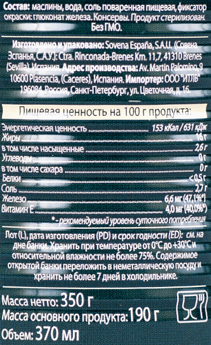 Маслины с косточкой ITLV Selecto черные, 350г, картинка
