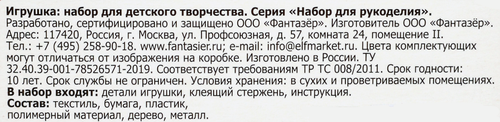Набор для творчества ФАНТАЗЁР игрушка на елку, детальное фото