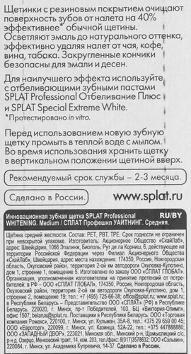 Зубная щетка SPLAT Professional Whitening Medium инновационная, средней жесткости, изображение