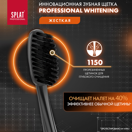 Зубная щетка SPLAT Professional Whitening Hard инновационная, жесткая, вид