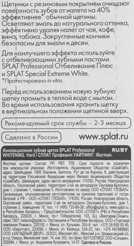 Зубная щетка SPLAT Professional Whitening Hard инновационная, жесткая, фото