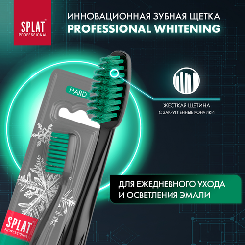 Зубная щетка SPLAT Professional Whitening Hard инновационная, жесткая, вид