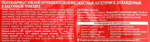 Рулька свиная для запекания МИРАТОРГ в маринаде, на кости, весовая, фото