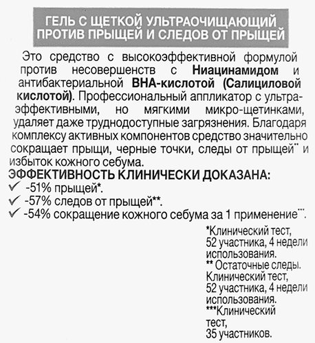 Гель для умывания GARNIER Чистая кожа Актив с салициловой кислотой против прыщей с щеткой Эксфопро, 150мл, крупный план
