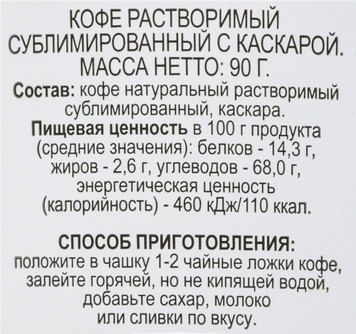 Кофе растворимый 365 ДНЕЙ сублимированный, 90г, крупный план