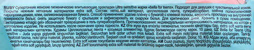 Прокладки гигиенические BELLA Ultra Sensitive супертонкие, впитывающие, 10шт, фото