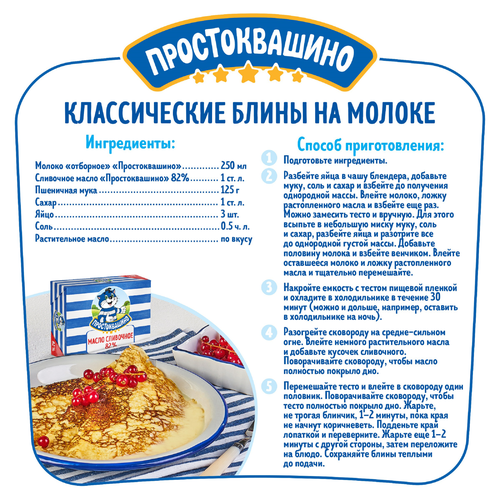 Масло сливочное ПРОСТОКВАШИНО 82% высший сорт, без змж, 180г, крупный план