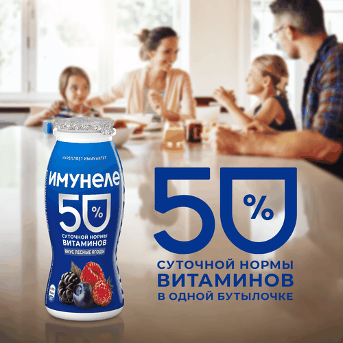 Напиток кисломолочный ИМУНЕЛЕ Лесные ягоды 1,2%, без змж, 100г, детальное фото