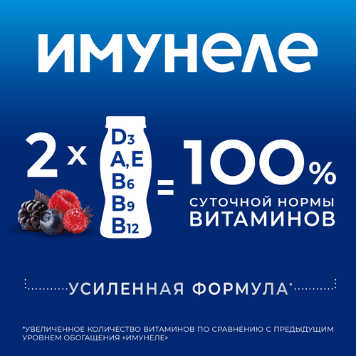Напиток кисломолочный ИМУНЕЛЕ Лесные ягоды 1,2%, без змж, 100г, картинка