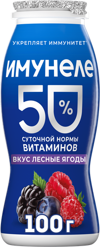 Напиток кисломолочный ИМУНЕЛЕ Лесные ягоды 1,2%, без змж, 100г, крупный план