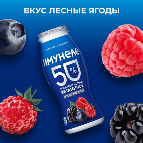 Напиток кисломолочный ИМУНЕЛЕ Лесные ягоды 1,2%, без змж, 100г, вид