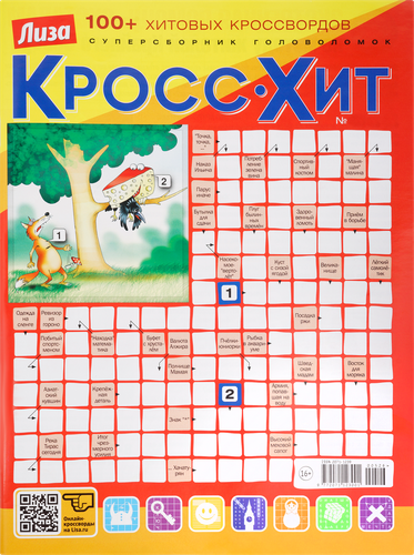 Журнал Лиза. Кросс-Хит, детальное фото