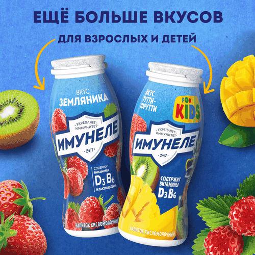 Напиток кисломолочный ИМУНЕЛЕ Мультифрукт 1,2%, без змж, 100г, фото