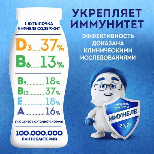 Напиток кисломолочный ИМУНЕЛЕ Мультифрукт 1,2%, без змж, 100г, изображение