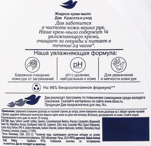 Жидкое крем-мыло ДАВ Красота и уход, 250мл, изображение