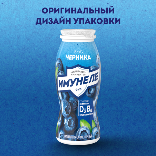 Напиток кисломолочный ИМУНЕЛЕ Черника 1,2%, без змж, 100г, картинка