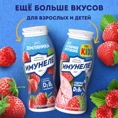 Напиток кисломолочный ИМУНЕЛЕ Черника 1,2%, без змж, 100г, фотография