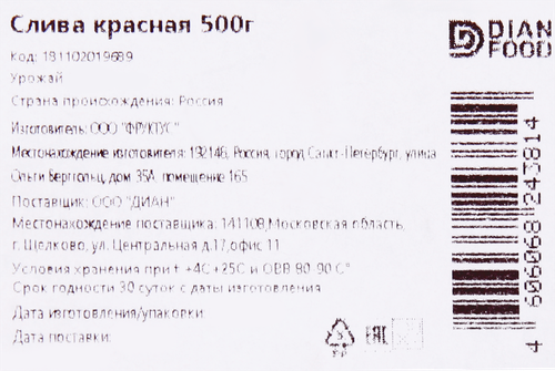 Слива красная, 500г, фотография
